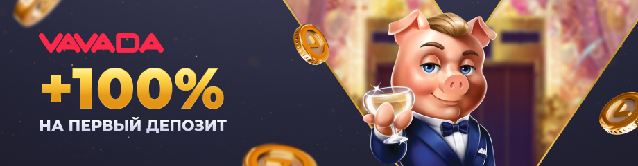 бонус Вавада